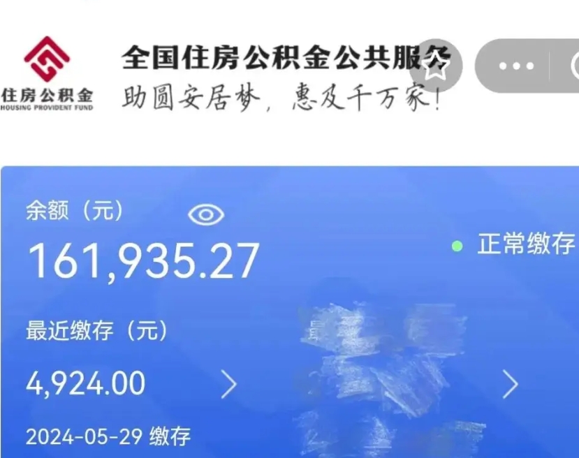 邢台公积金离职半年后才能取吗（离职后公积金一定要半年后才能提取码）